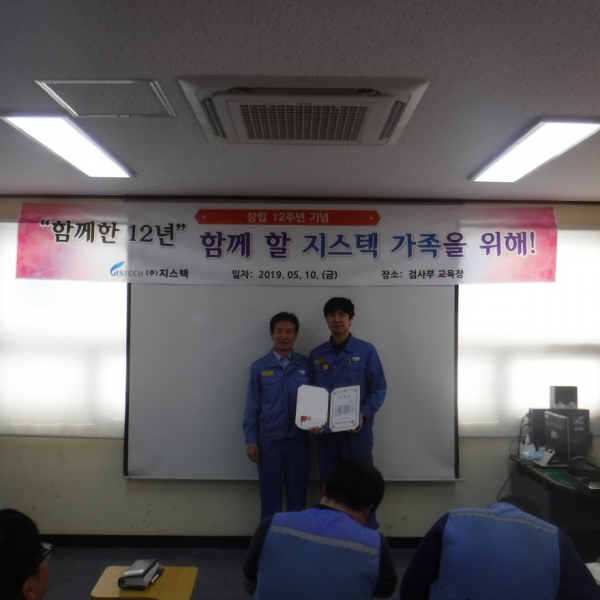 [크기변환](주)지스텍 12주년 창립기념행사(2019.05.10)-1.JPG