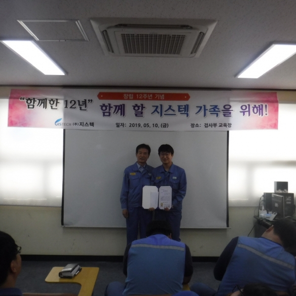 [크기변환](주)지스텍 12주년 창립기념행사(2019.05.10)-3.JPG