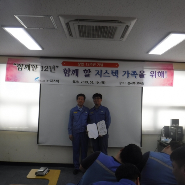 (주)지스텍 12주년 창립기념행사(2019.05.10)-2.JPG